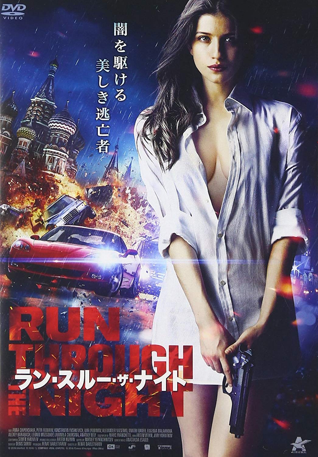 夜を賭けて THROUGH THE NIGHT DVD 夜を賭けて THROUGH THE NIGHT DVD Amazon.co.jp: 夜を賭けて